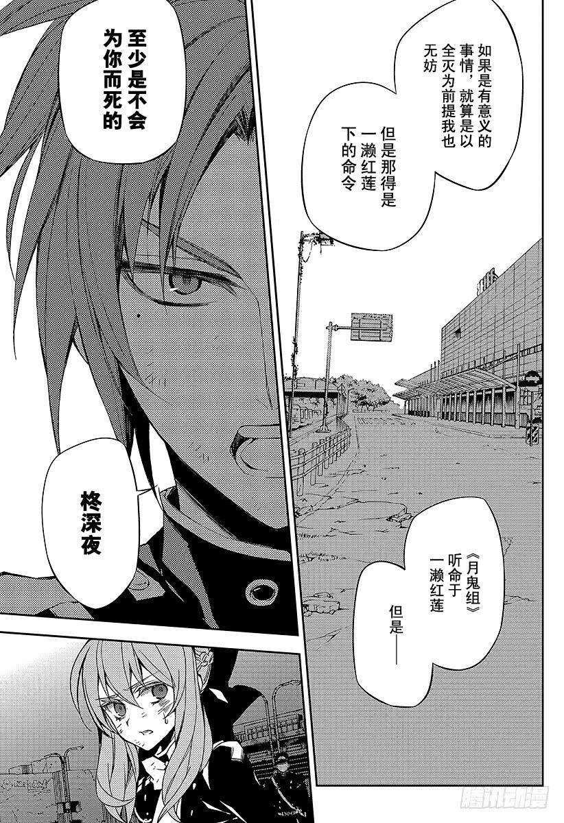 终结的炽天使38话 觉醒的生成