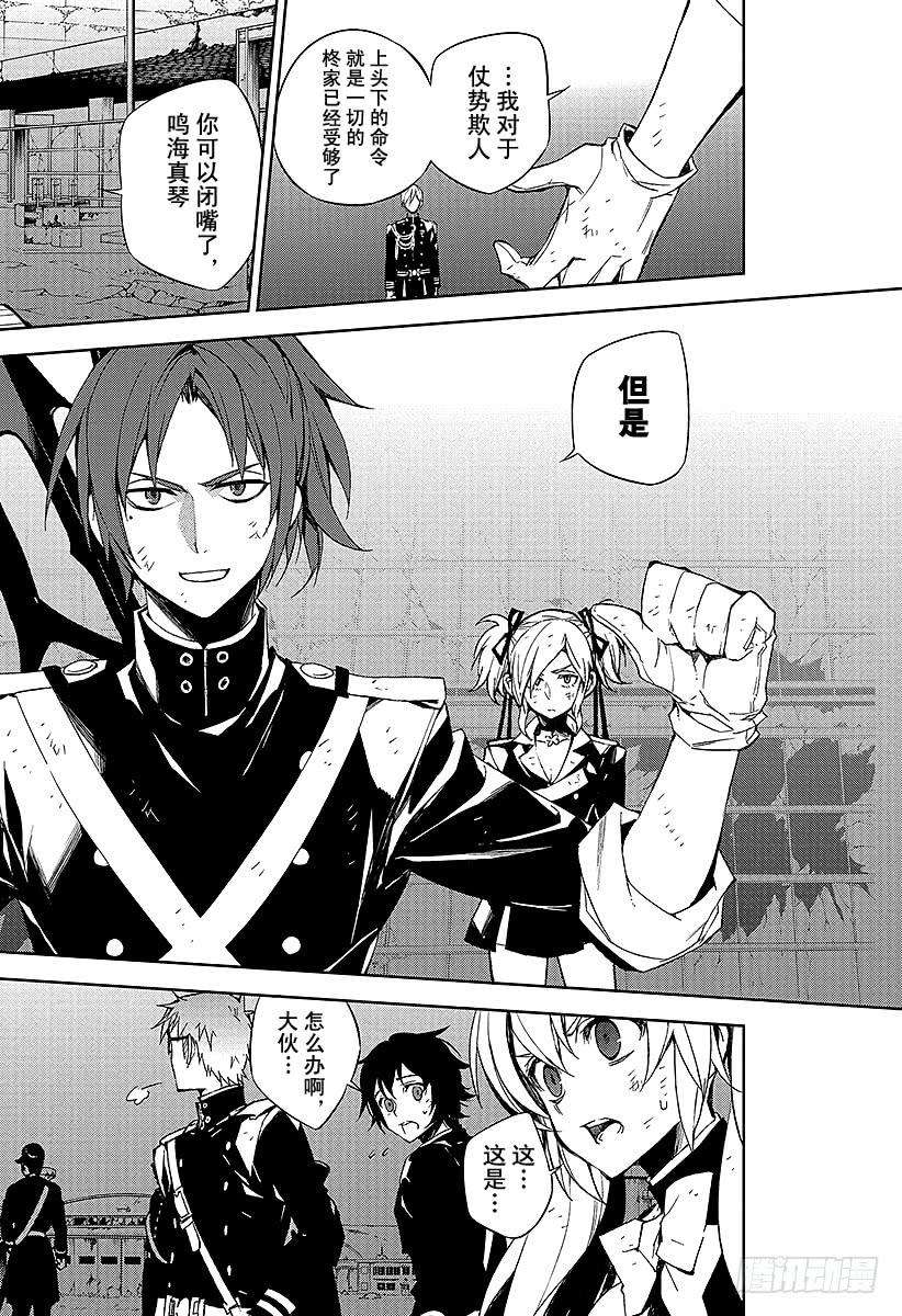 终结的炽天使38话 觉醒的生成