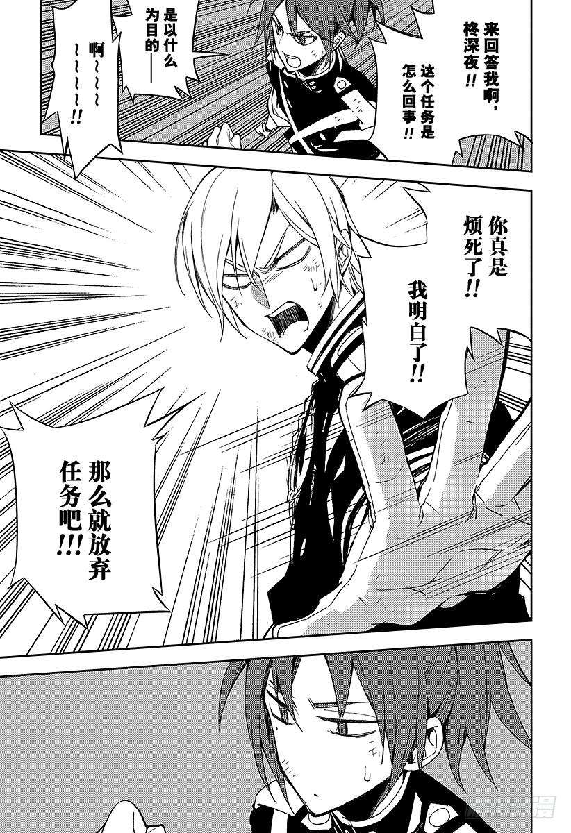 终结的炽天使38话 觉醒的生成