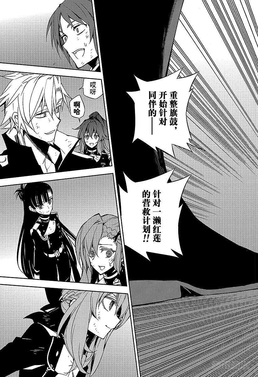 终结的炽天使38话 觉醒的生成