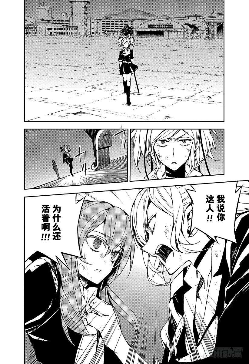 终结的炽天使38话 觉醒的生成