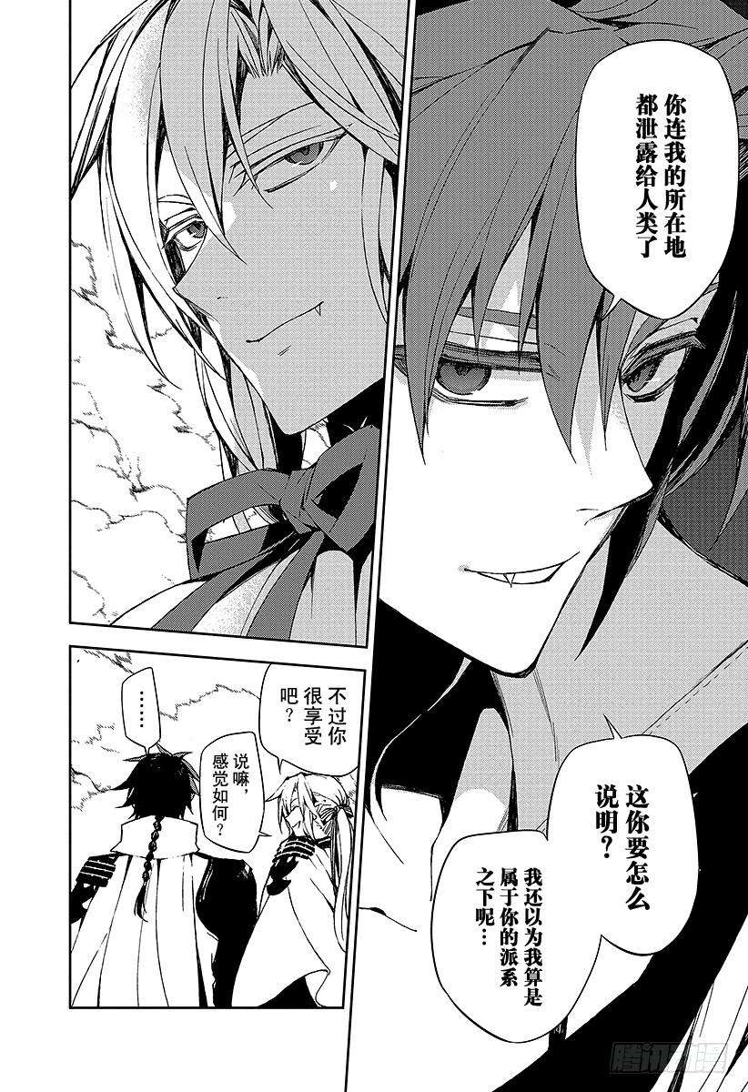 终结的炽天使38话 觉醒的生成