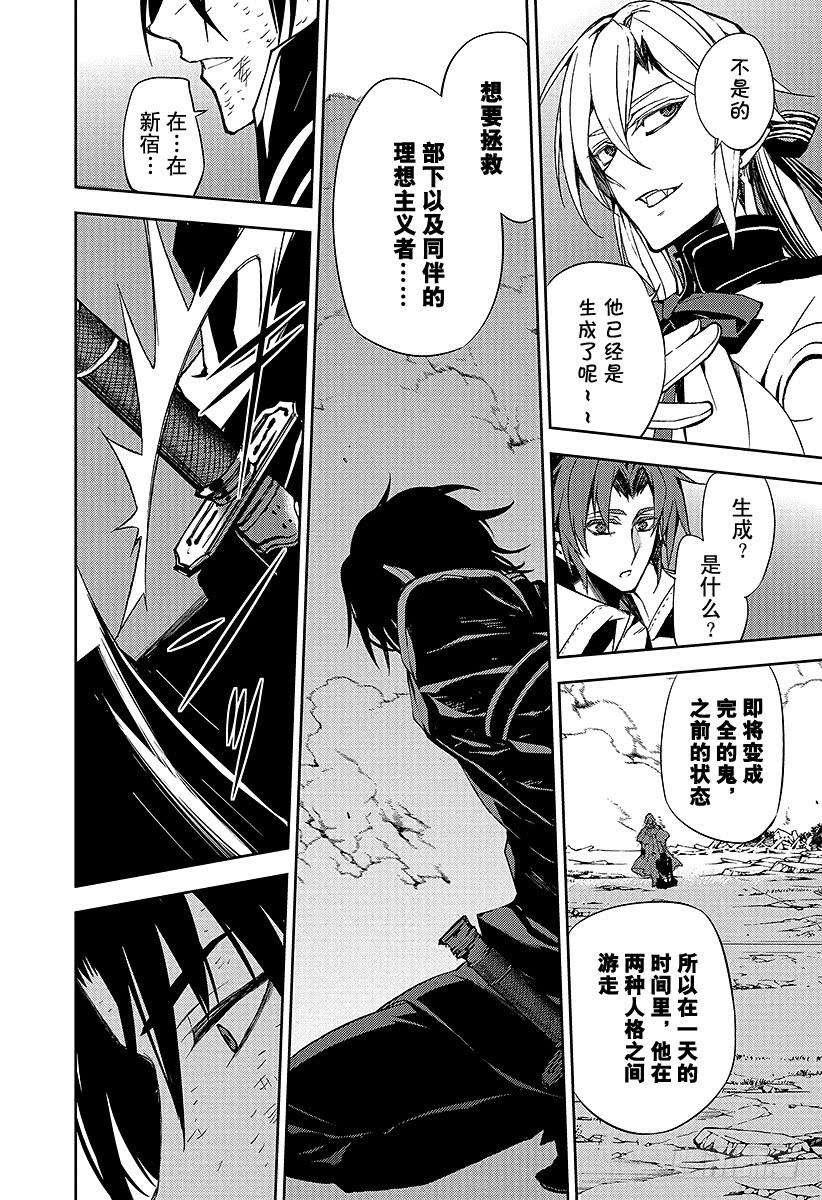 终结的炽天使38话 觉醒的生成