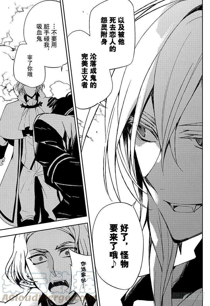 终结的炽天使38话 觉醒的生成