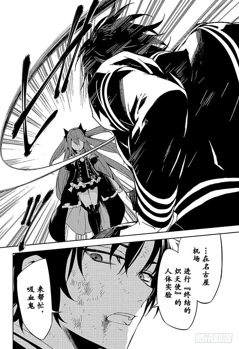 终结的炽天使38话 觉醒的生成