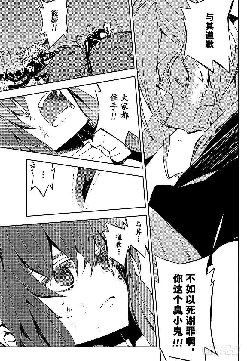 终结的炽天使38话 觉醒的生成