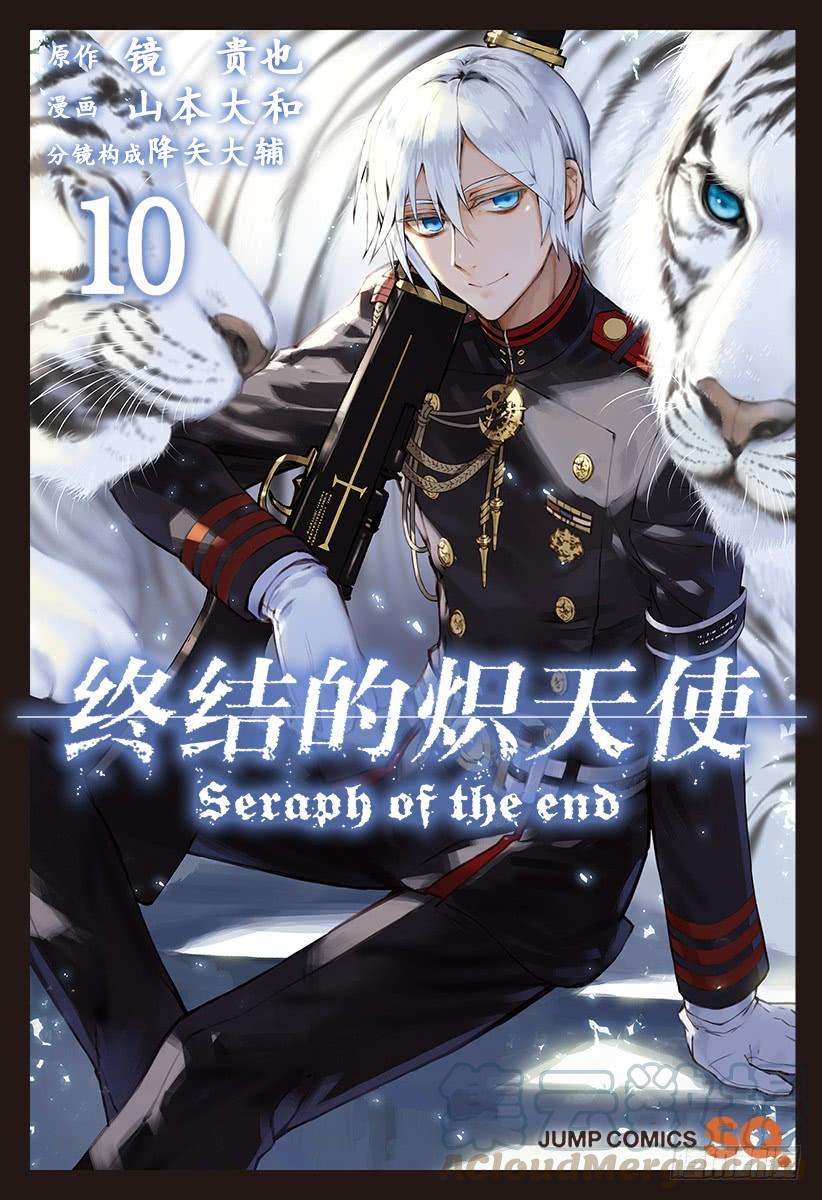 终结的炽天使39话 计划的开始