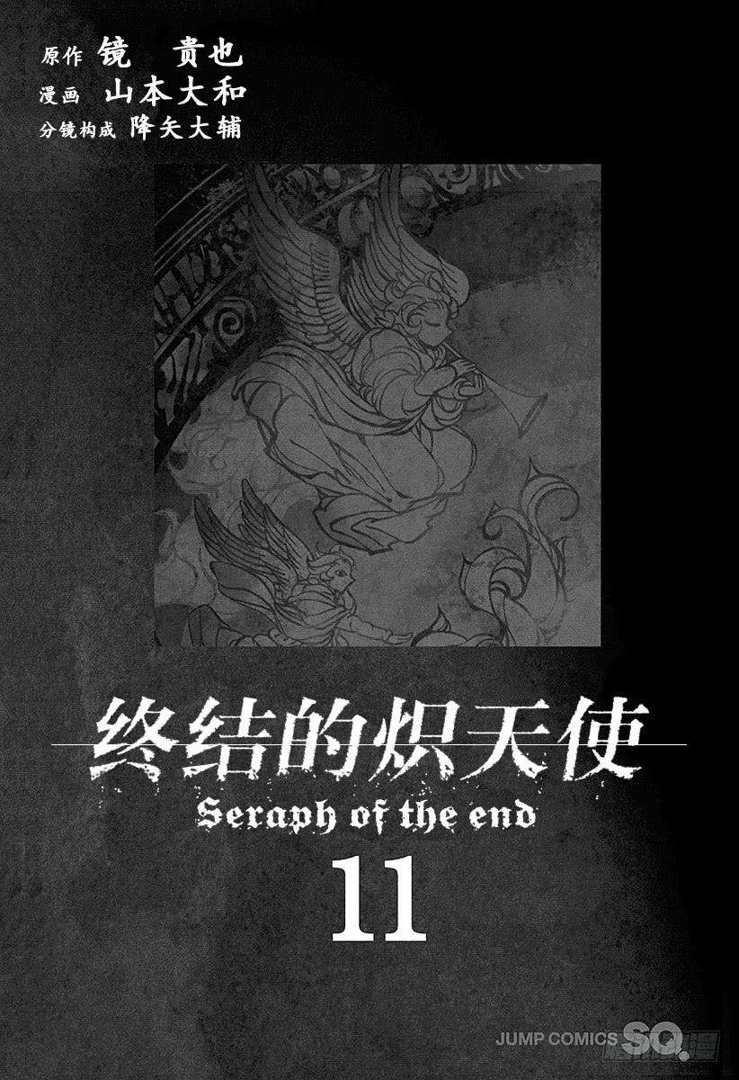 终结的炽天使39话 计划的开始