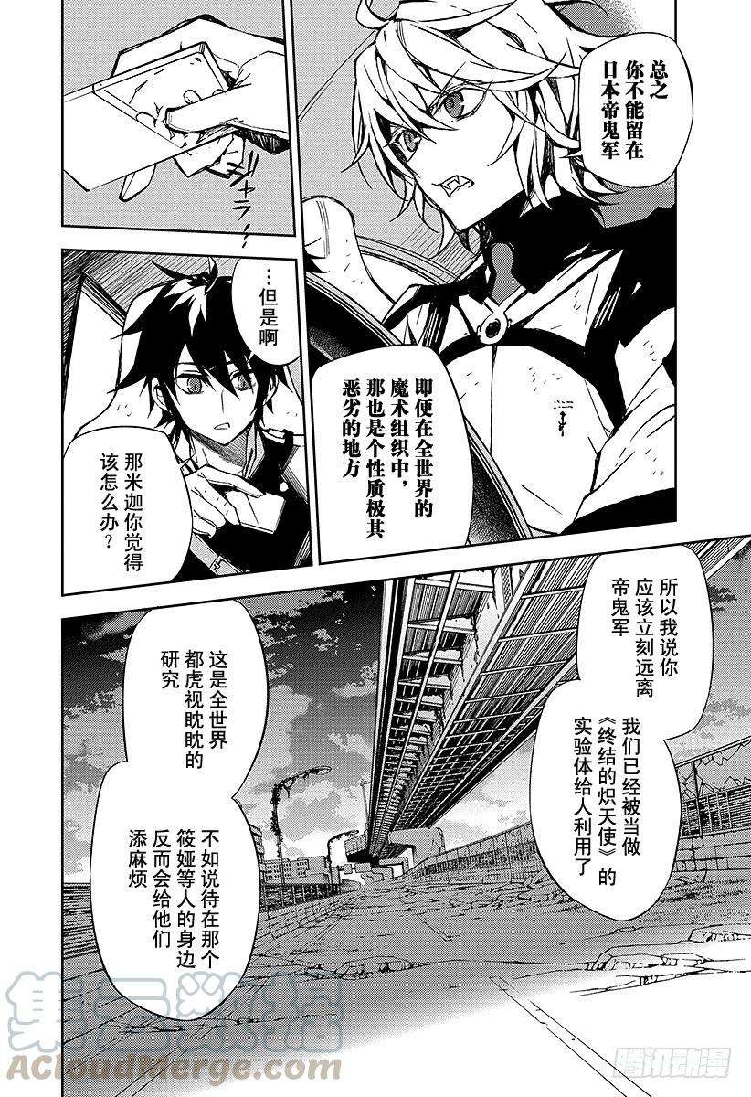 终结的炽天使39话 计划的开始