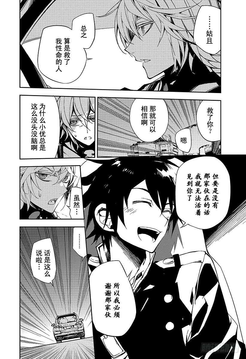 终结的炽天使39话 计划的开始