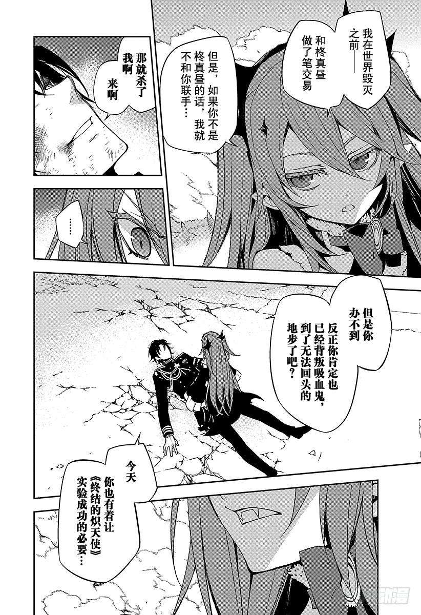 终结的炽天使39话 计划的开始