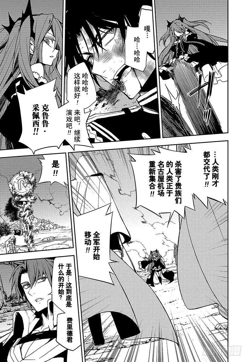 终结的炽天使39话 计划的开始