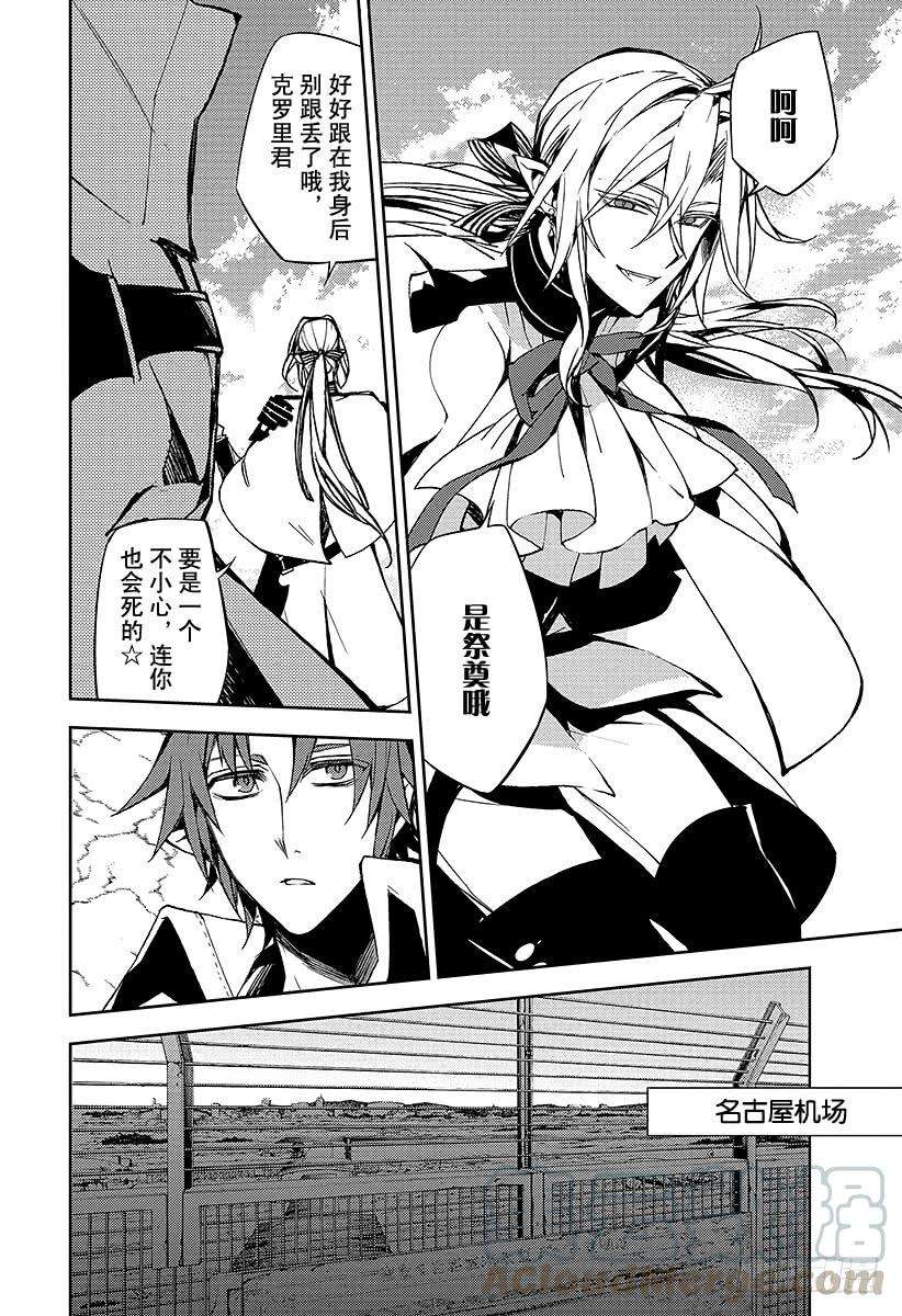 终结的炽天使39话 计划的开始