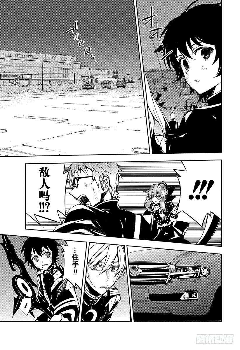 终结的炽天使39话 计划的开始