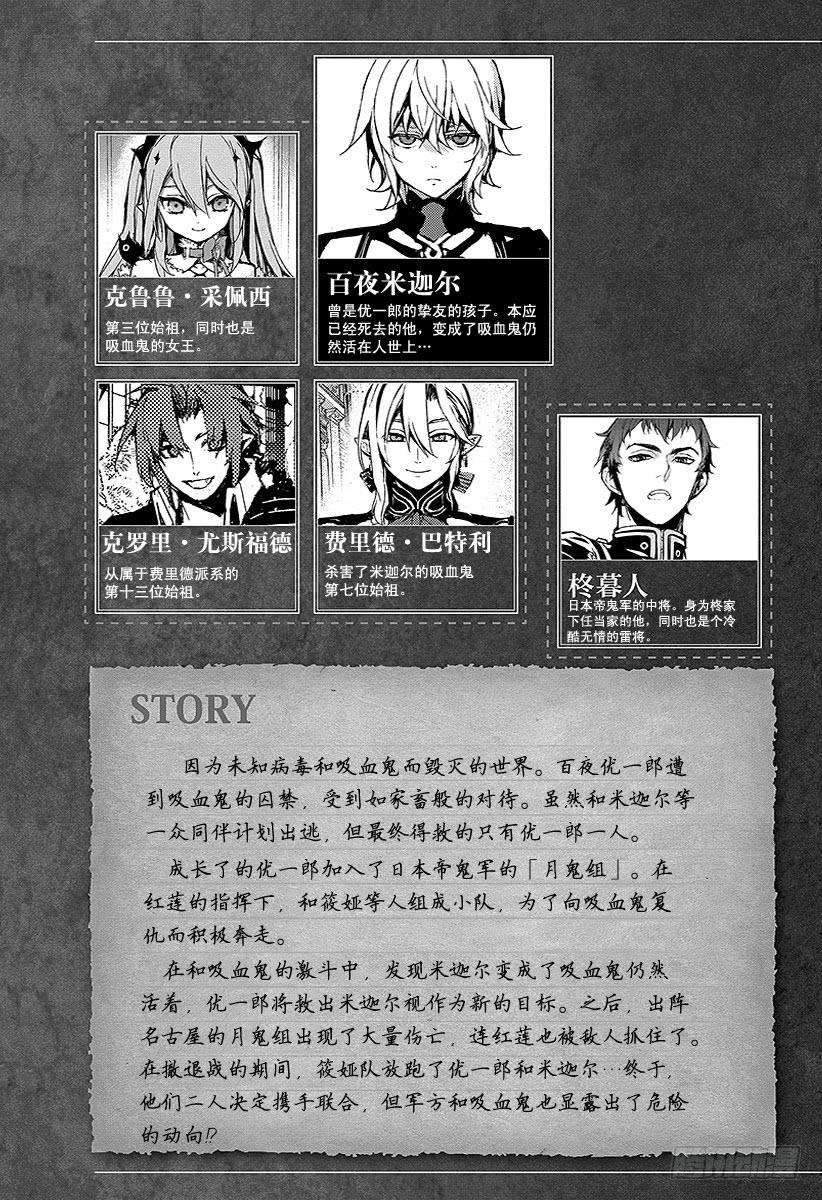 终结的炽天使39话 计划的开始