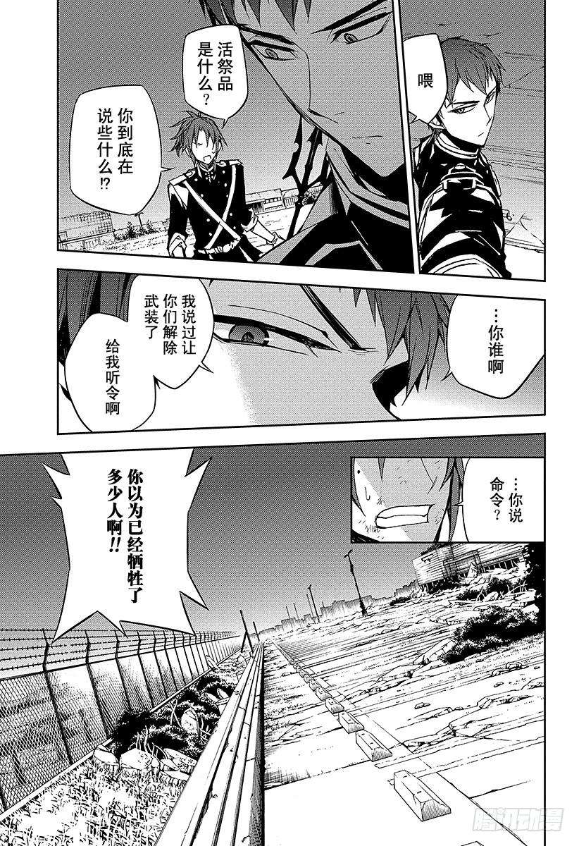 终结的炽天使39话 计划的开始