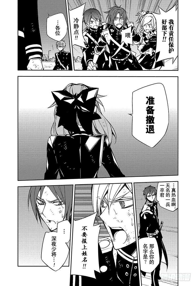 终结的炽天使39话 计划的开始