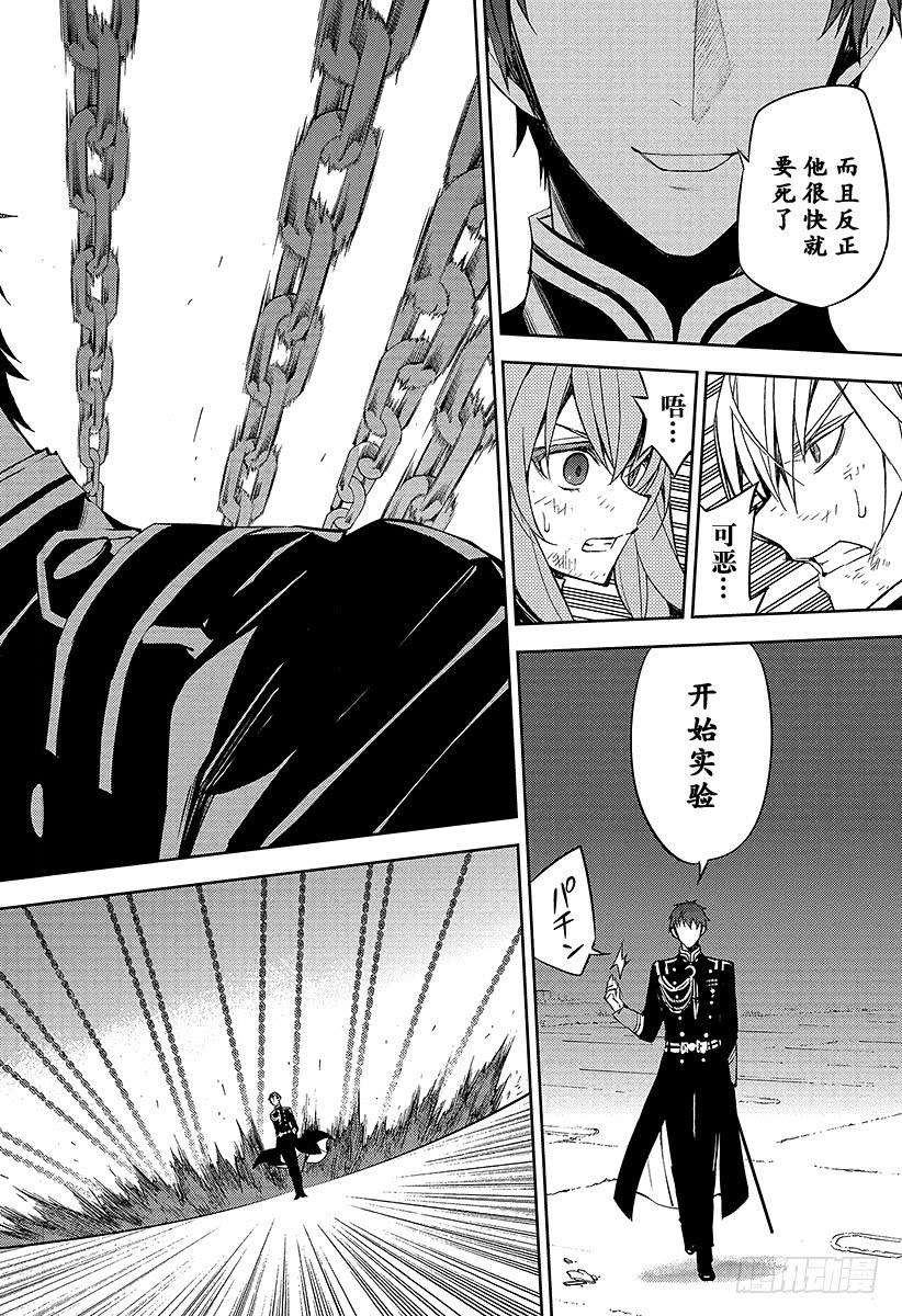 终结的炽天使39话 计划的开始