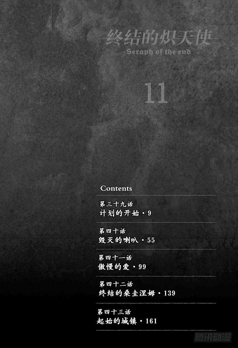 终结的炽天使39话 计划的开始