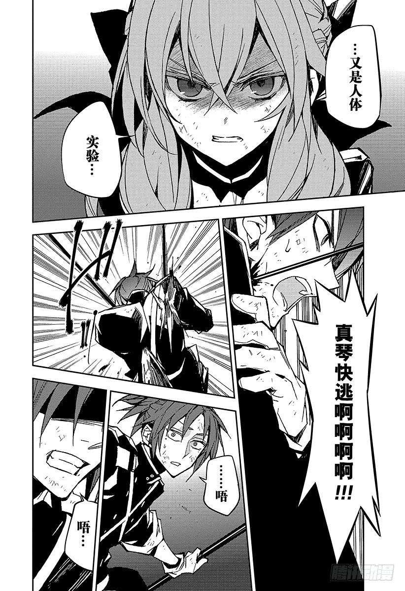 终结的炽天使39话 计划的开始