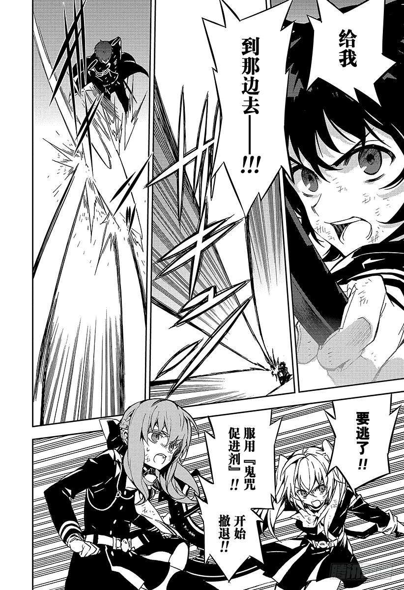 终结的炽天使39话 计划的开始