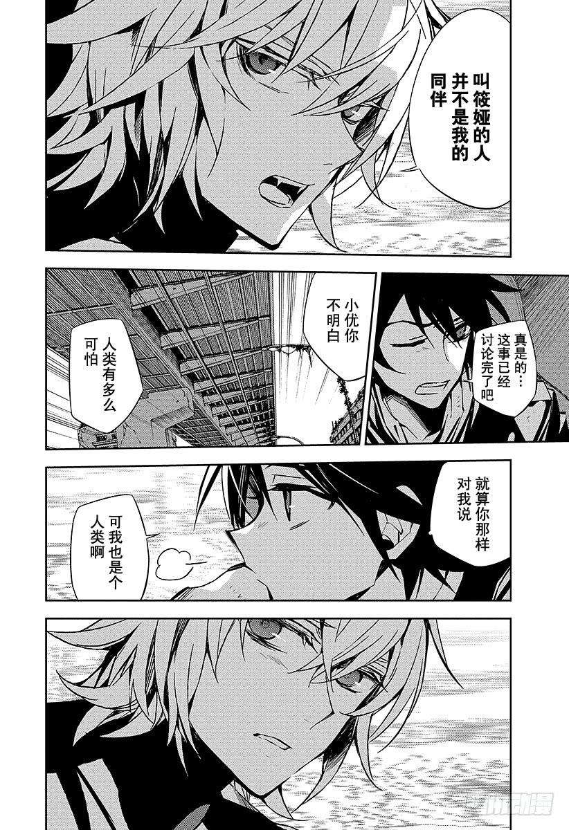 终结的炽天使39话 计划的开始