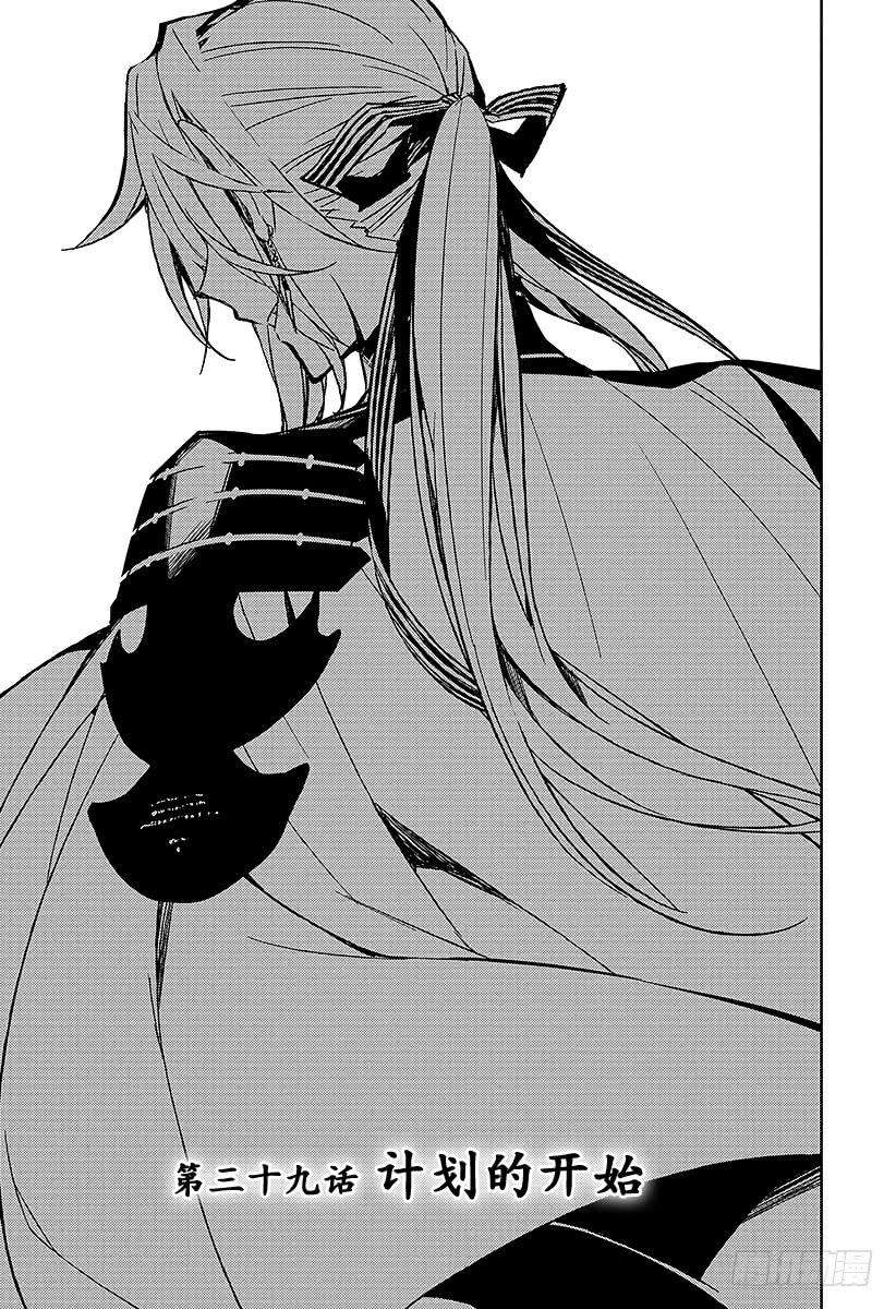 终结的炽天使39话 计划的开始