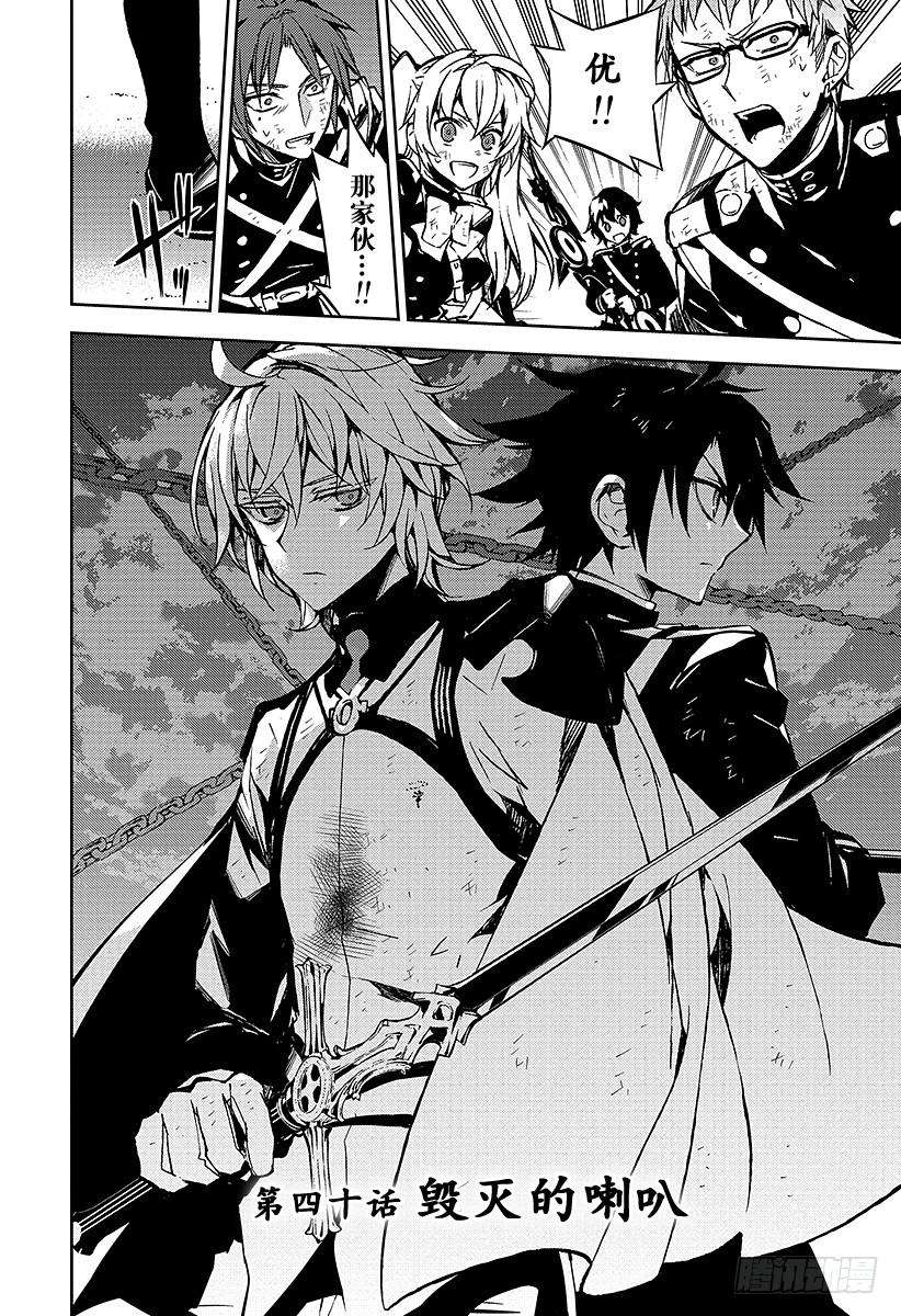终结的炽天使40话 毁灭的喇叭