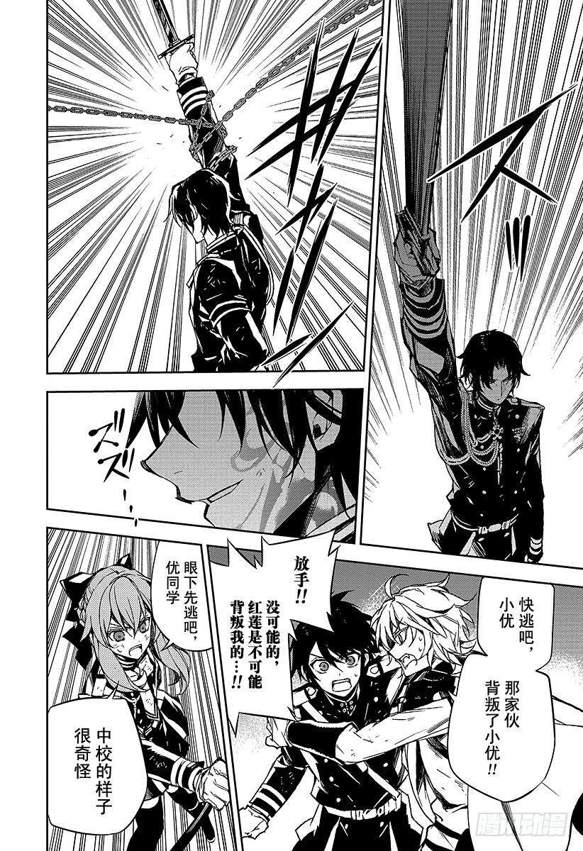 终结的炽天使40话 毁灭的喇叭