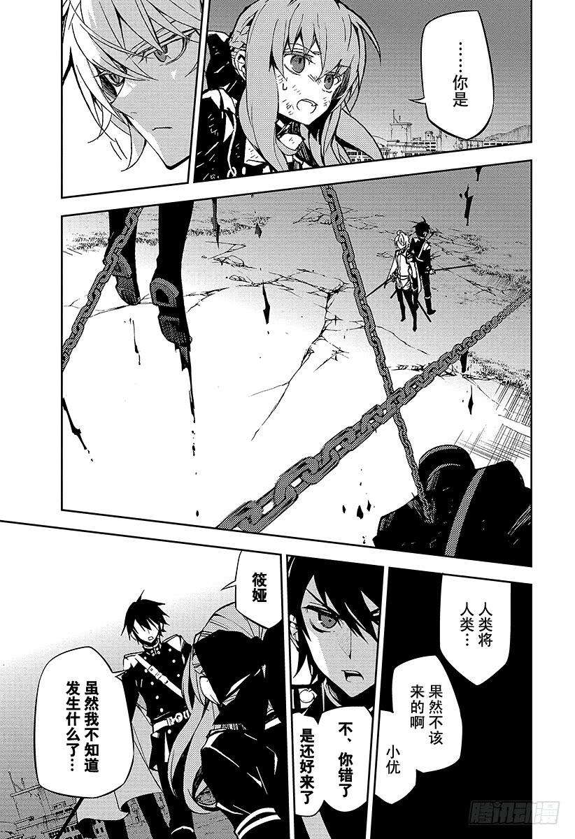 终结的炽天使40话 毁灭的喇叭