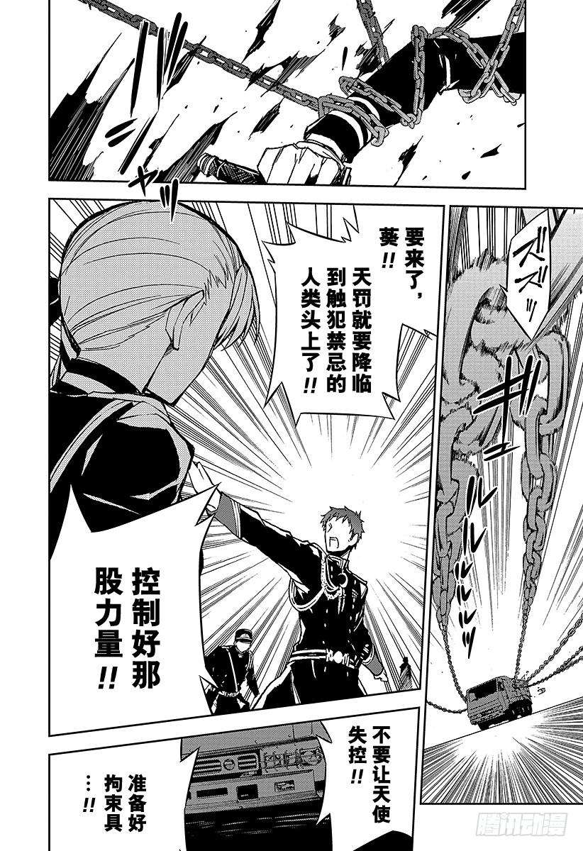 终结的炽天使40话 毁灭的喇叭