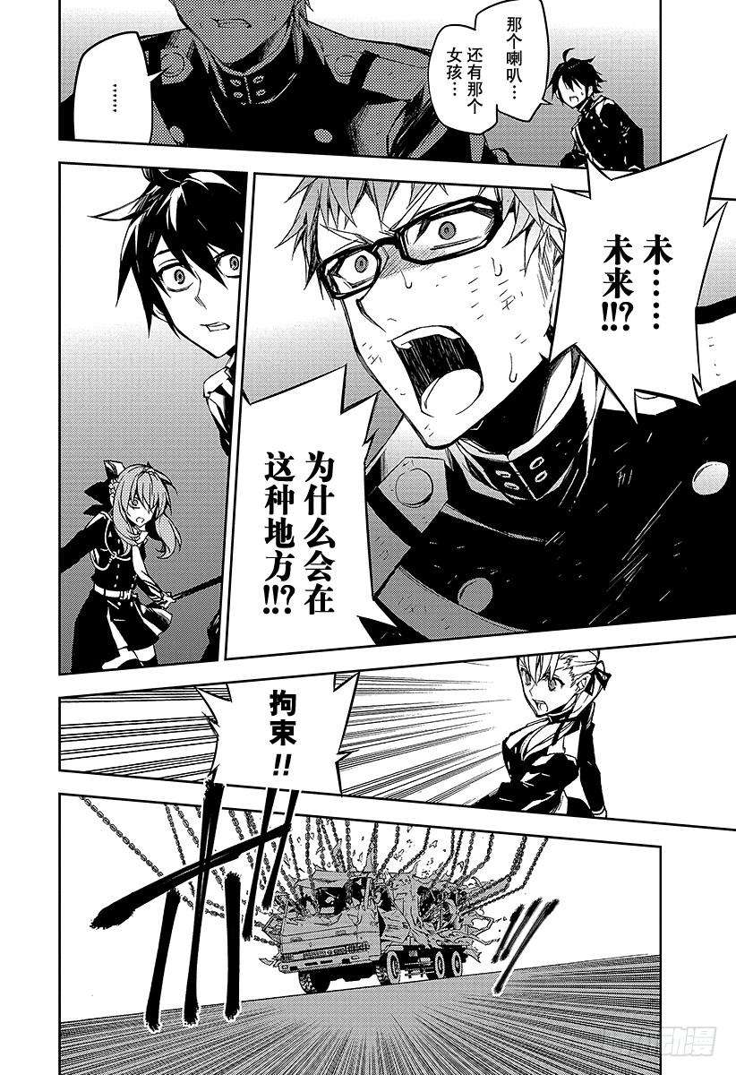 终结的炽天使40话 毁灭的喇叭