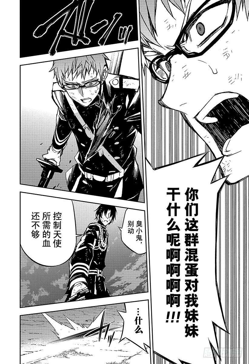 终结的炽天使40话 毁灭的喇叭