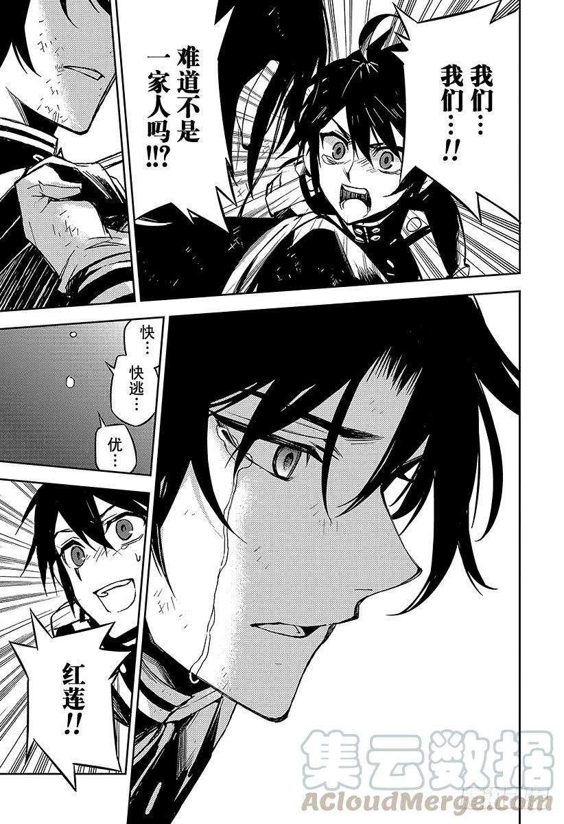 终结的炽天使40话 毁灭的喇叭