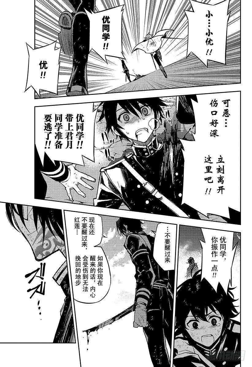 终结的炽天使40话 毁灭的喇叭