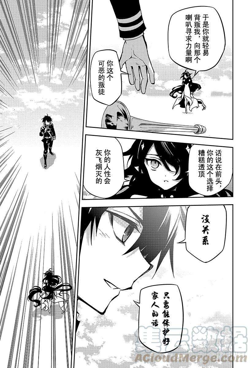 终结的炽天使40话 毁灭的喇叭