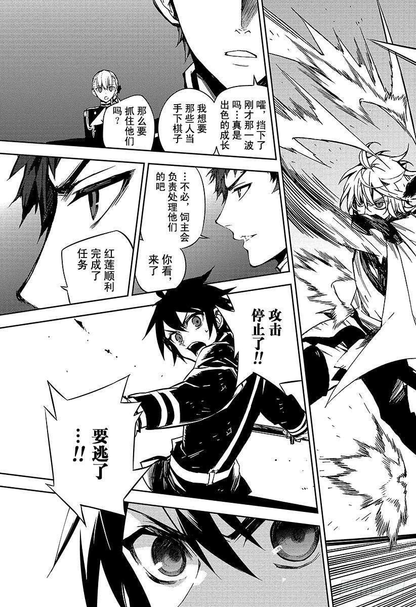 终结的炽天使40话 毁灭的喇叭