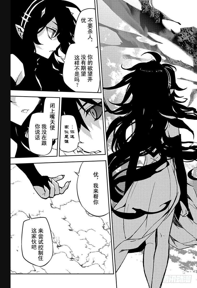 终结的炽天使41话 傲慢的爱