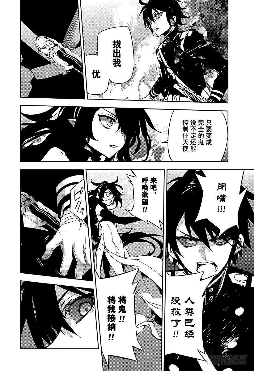 终结的炽天使41话 傲慢的爱