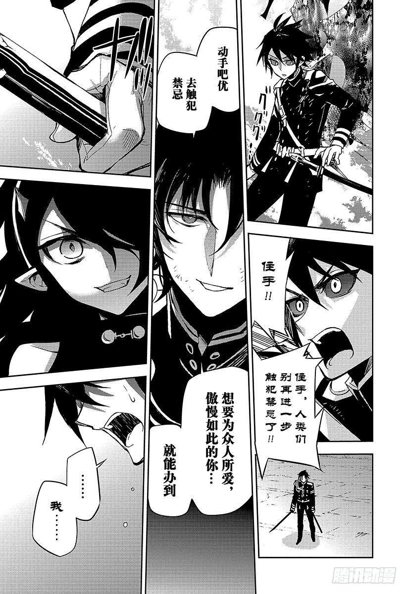 终结的炽天使41话 傲慢的爱