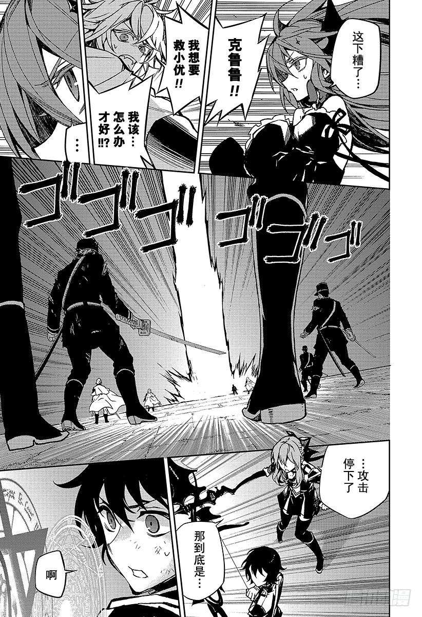 终结的炽天使41话 傲慢的爱