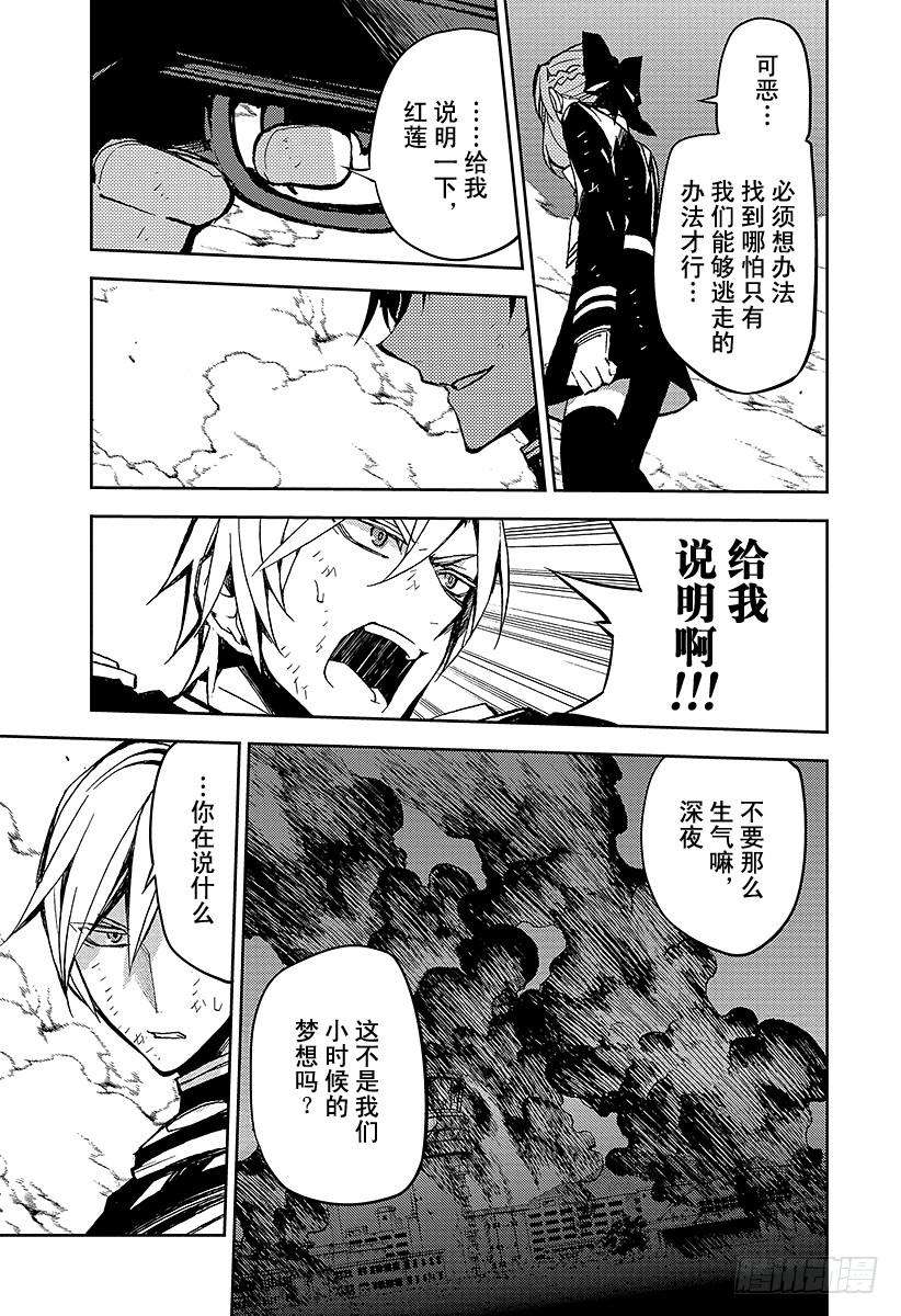 终结的炽天使41话 傲慢的爱