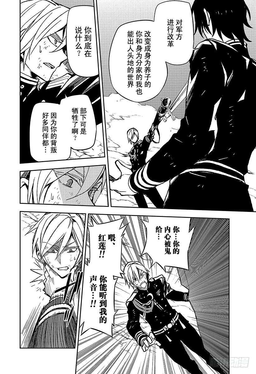 终结的炽天使41话 傲慢的爱