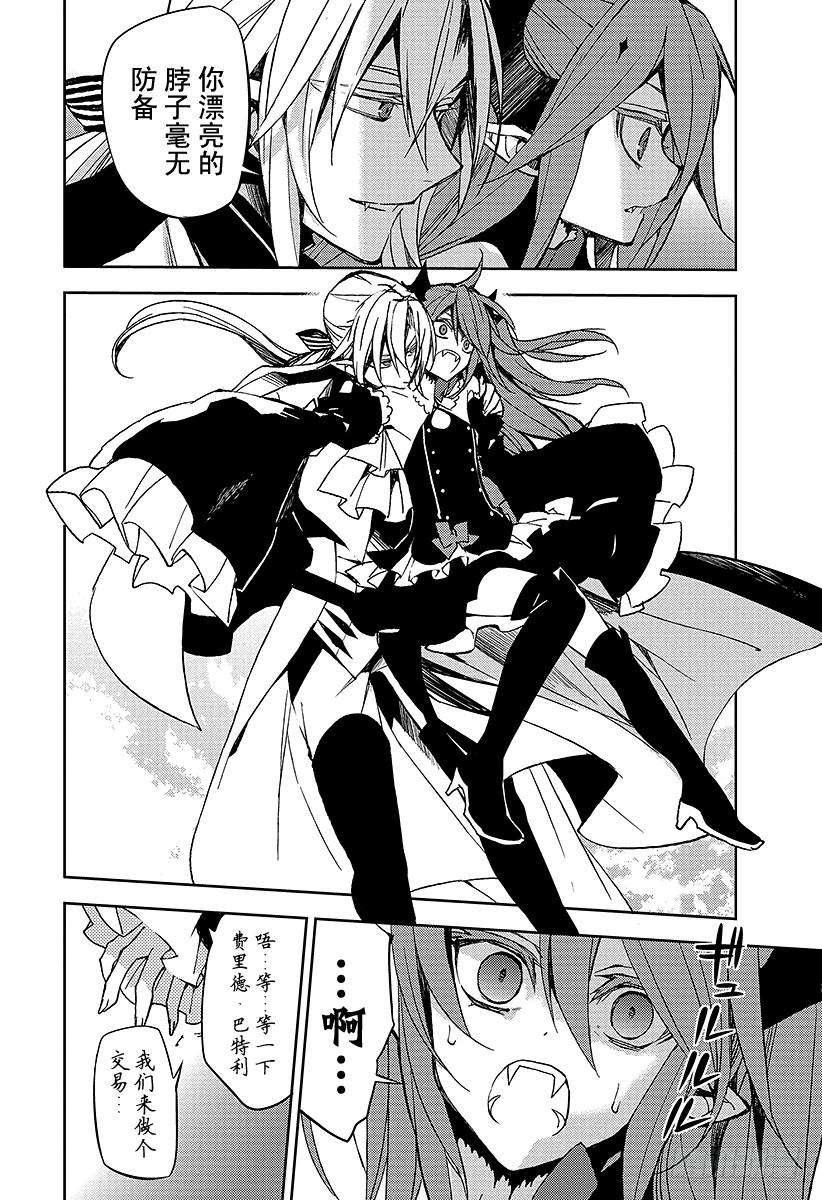 终结的炽天使41话 傲慢的爱