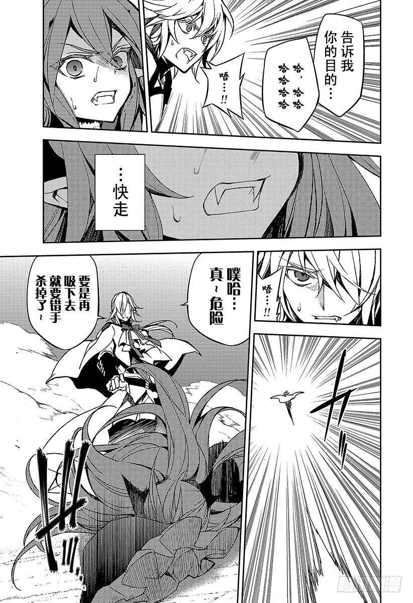 终结的炽天使41话 傲慢的爱