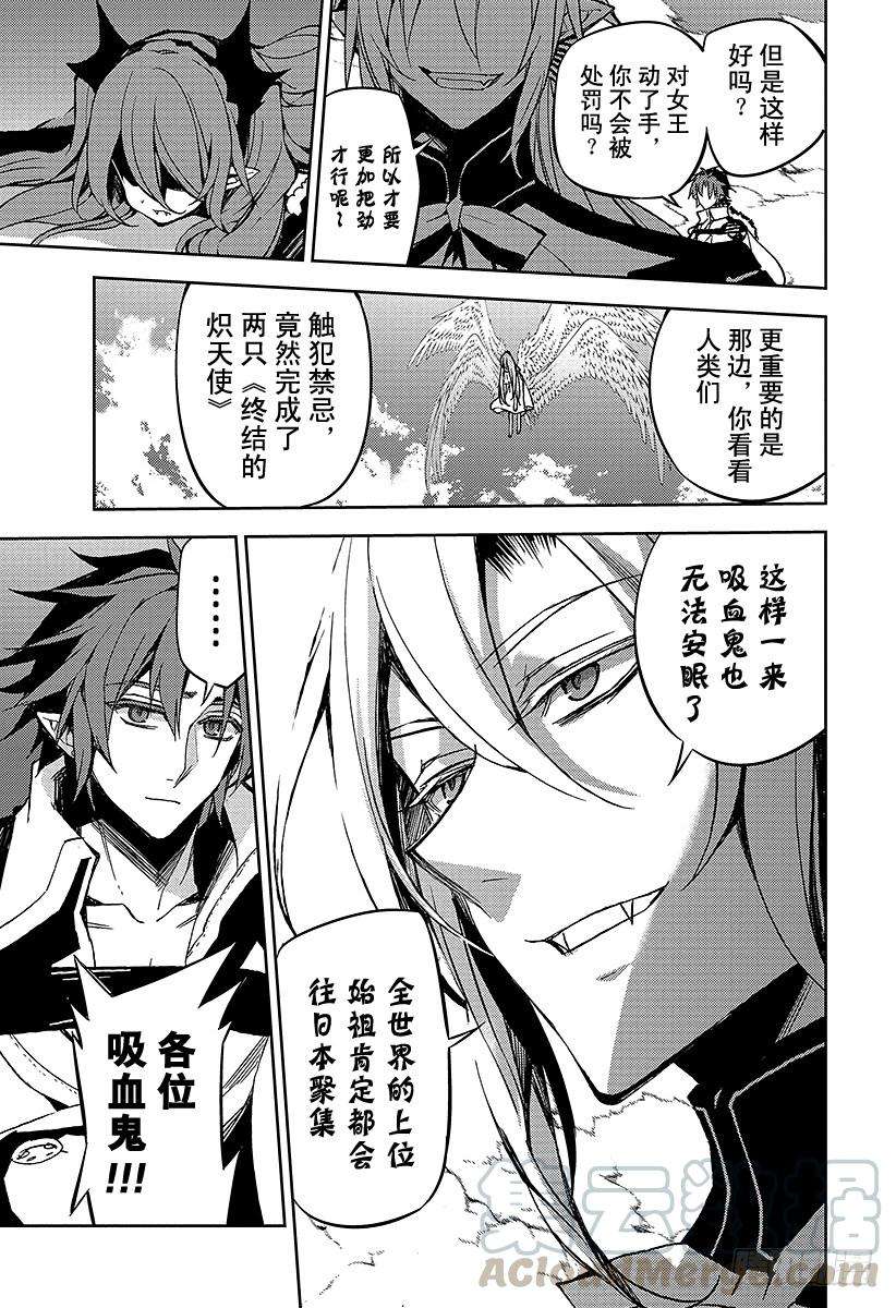 终结的炽天使41话 傲慢的爱