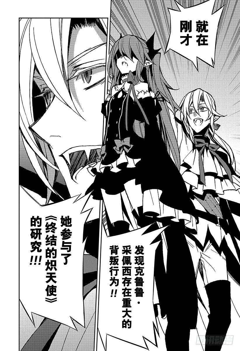 终结的炽天使41话 傲慢的爱