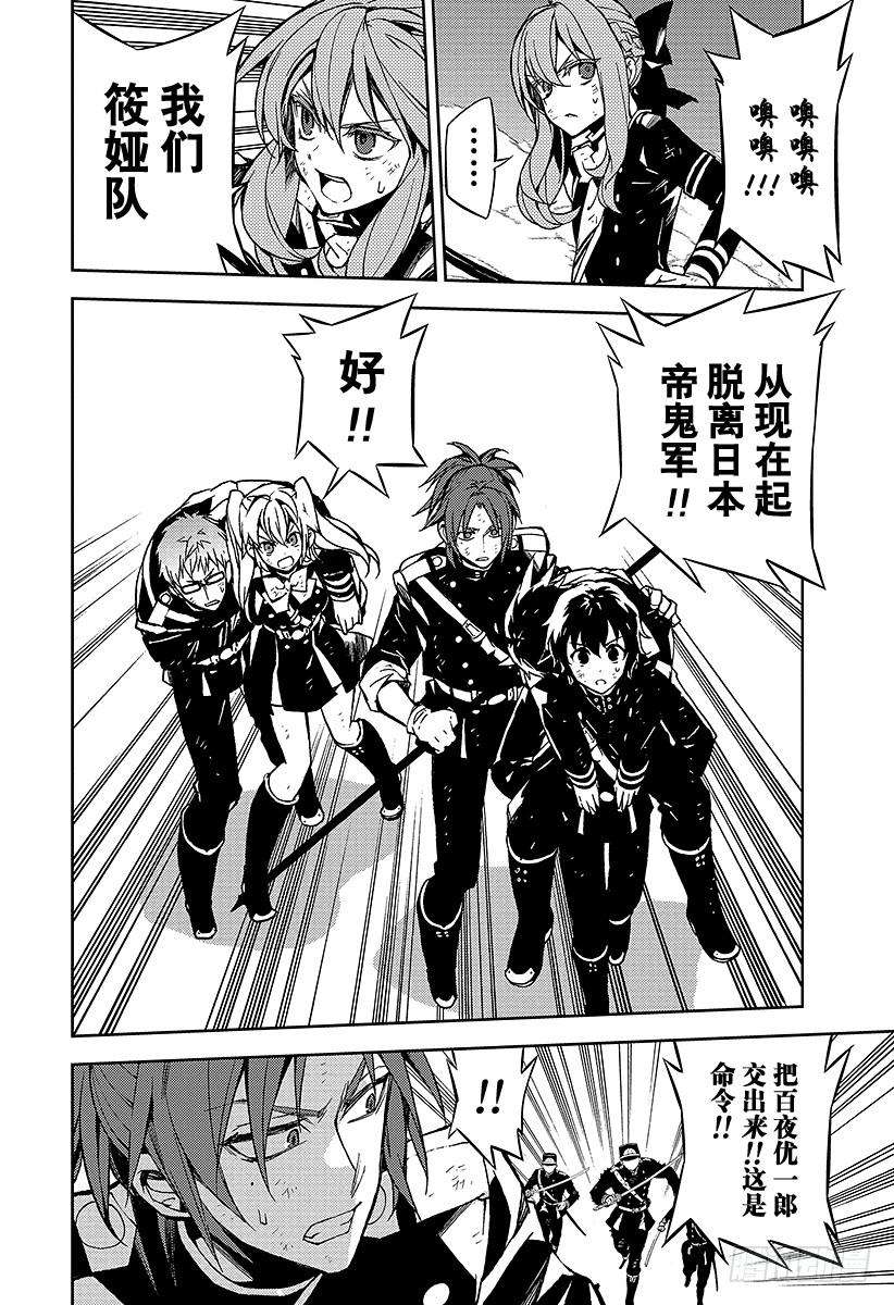 终结的炽天使41话 傲慢的爱