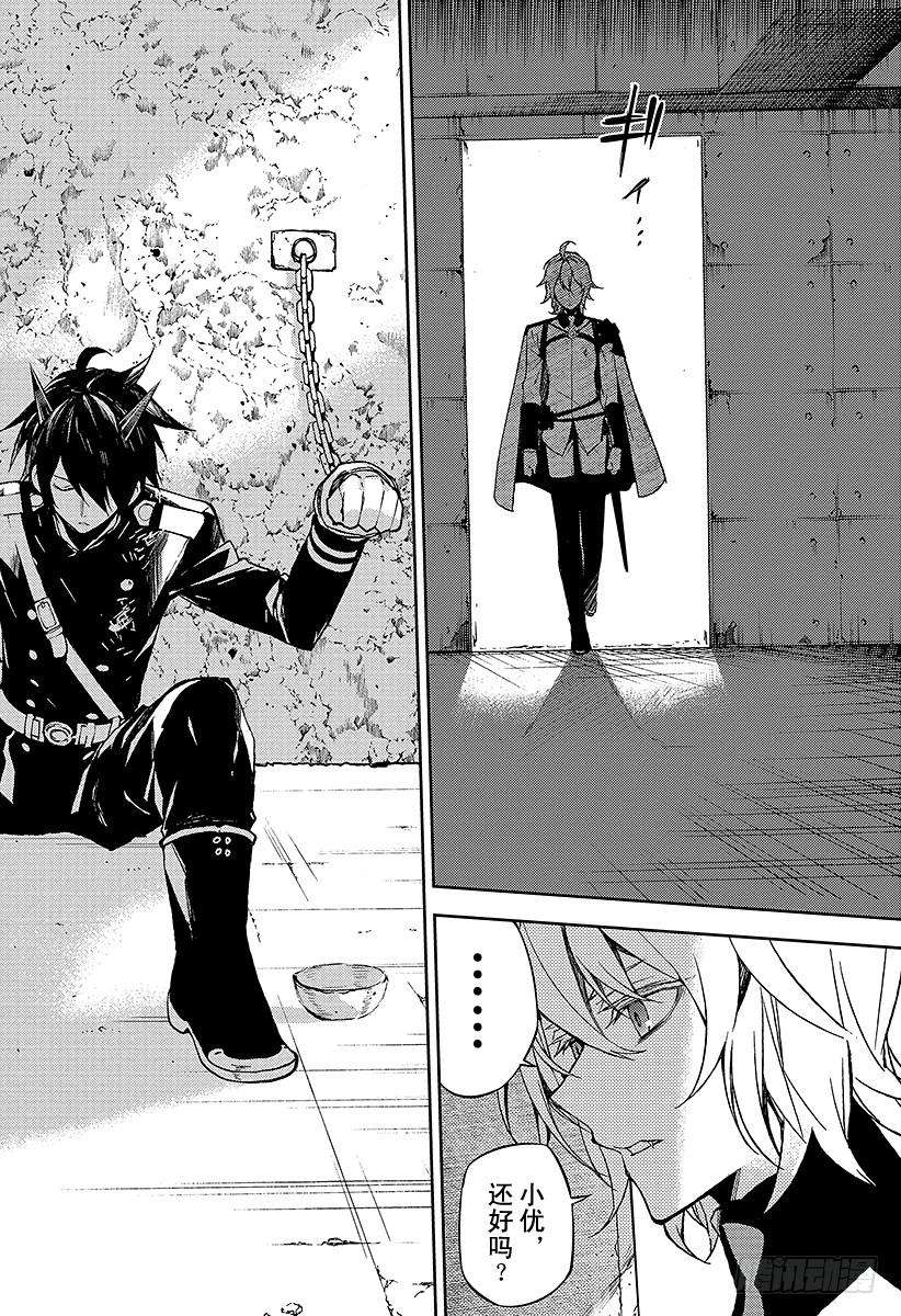 终结的炽天使41话 傲慢的爱