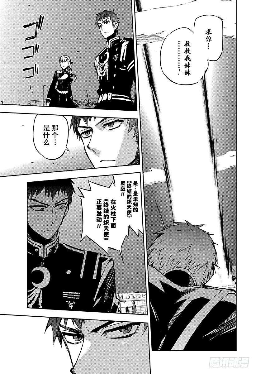 终结的炽天使41话 傲慢的爱